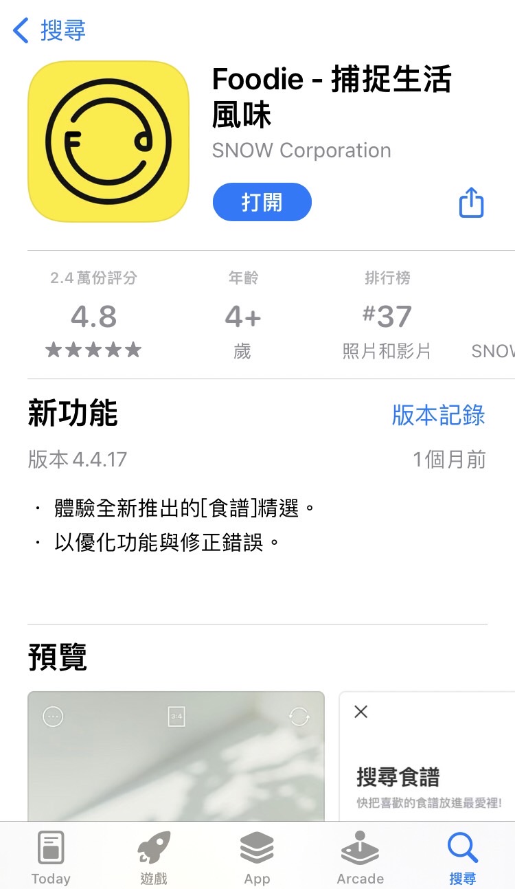 foodie修圖app介面